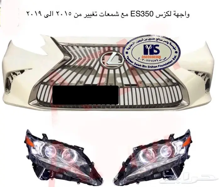 قطع غيار لكزس Lexus ES350 كل الموديلات و اكسسوارات 73