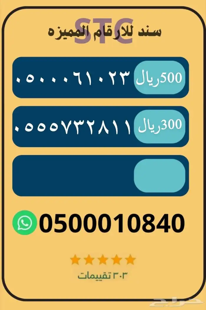 ارقام stc sawa 1