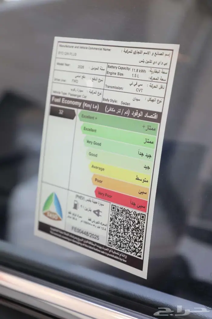 بي واي دي اتشين بلس كمفورت 2026 هجين اقل سعر 5
