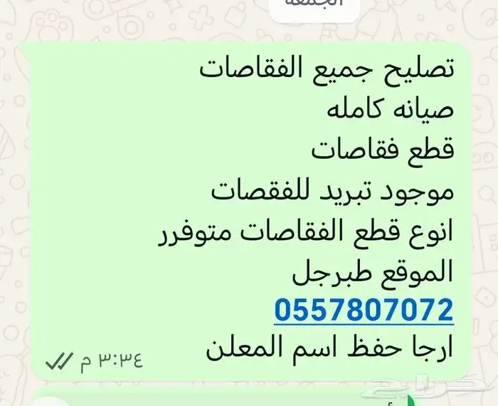 تصليح وصيانه جميع انواع الفقاسات 6