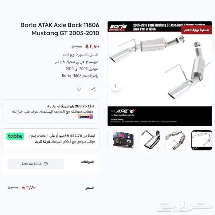 موستنج جي تي اكسل باك بورلا اتاك 2005-2010 عرض نهاية العام 0