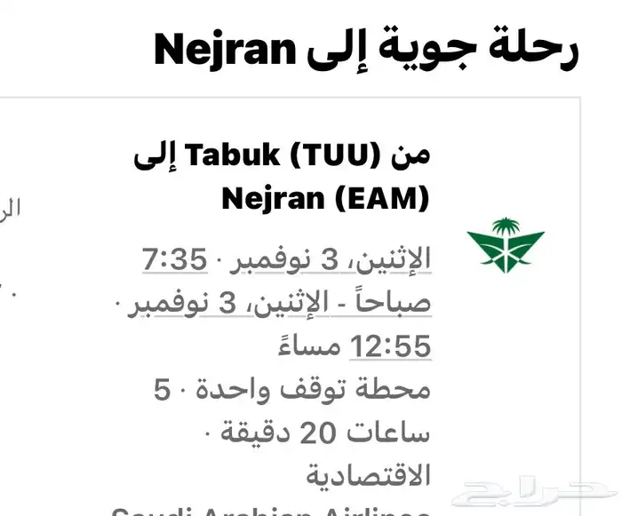 يوجد لدي تذاكر طيران للبيع 0