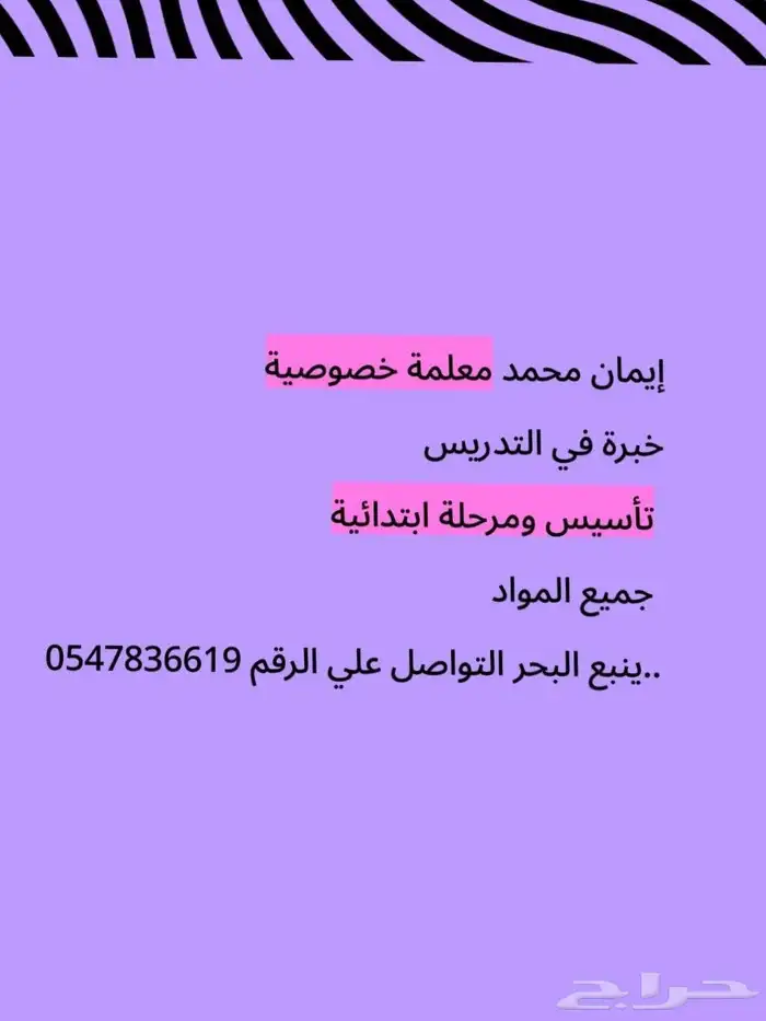 معلمة خصوصية 0