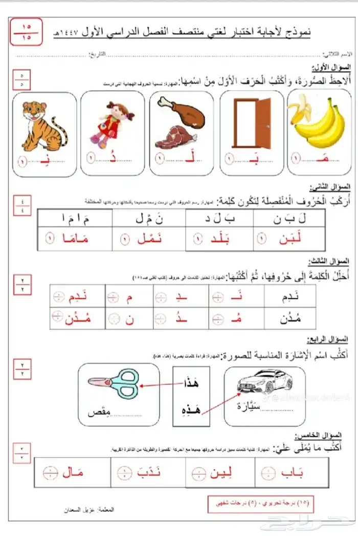 معلمة تاسيس إبتدائي وروضه. 0
