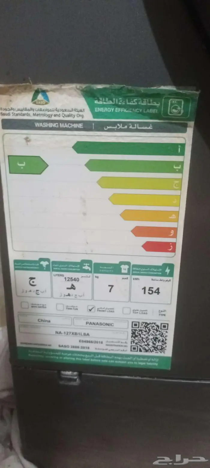 غسالة باناسونيك 7 كيلو موفرة للكهرباء 2