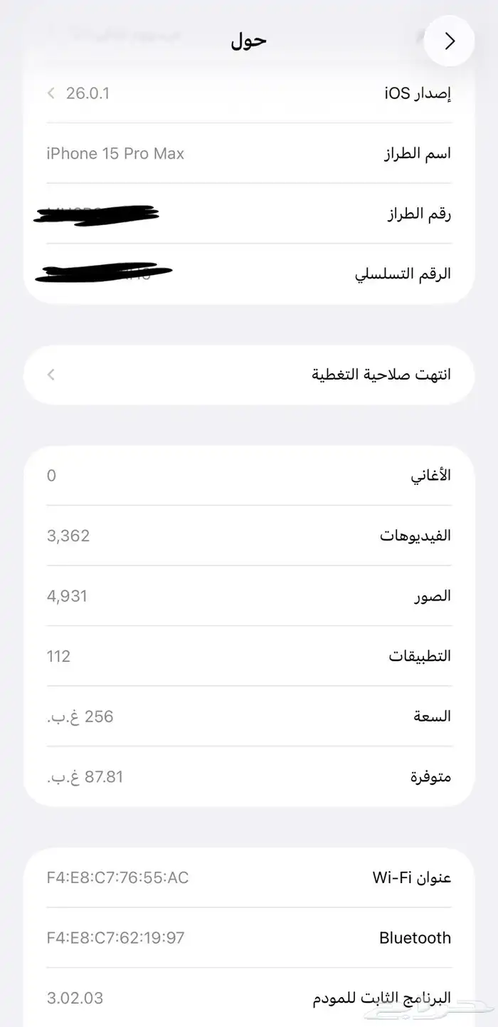 ايفون 15 برو ماكس 256 قيقا 6
