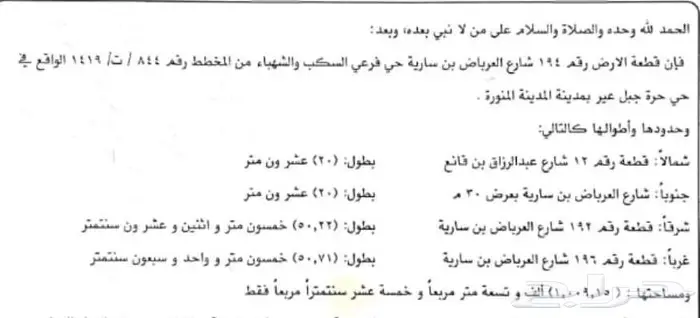 عماره تجاريه في السكب ( جبل عير ) شارع العرياض بن ساريه 1