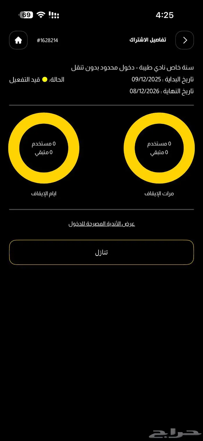 اشتراك بودي ماستر 1