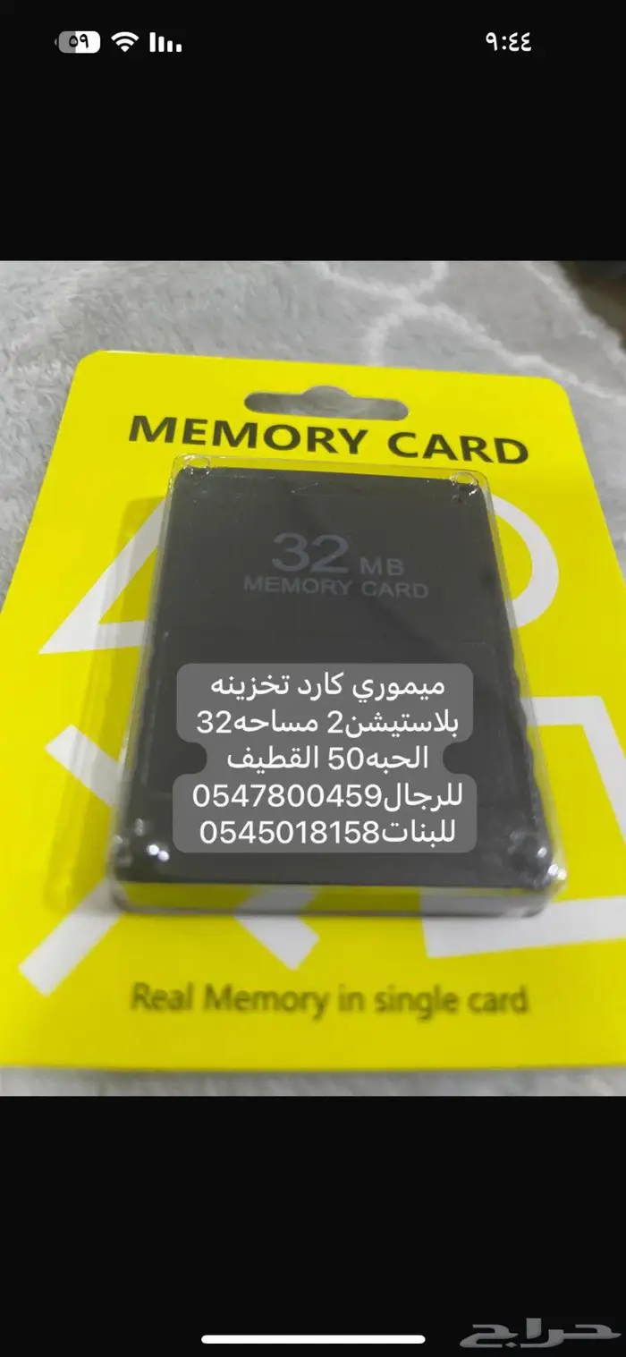 مرمري كارد تخزينه بلاستيشن 2مساحه 32ميغا 0