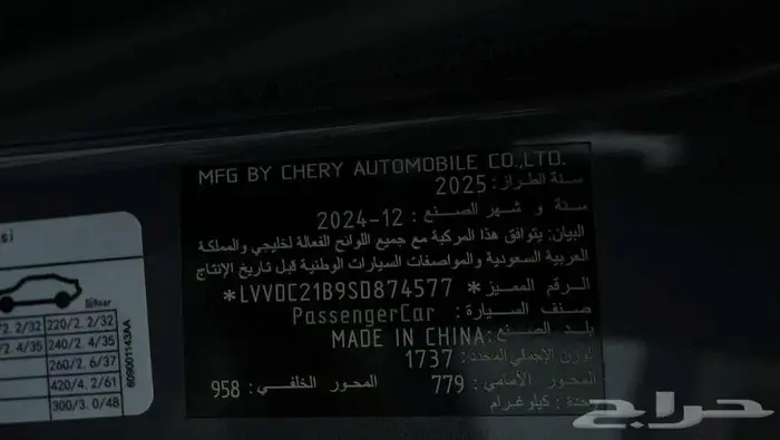 شيري أريزو 5 كمفورت 2025 خليجي بسعر مميز . 6