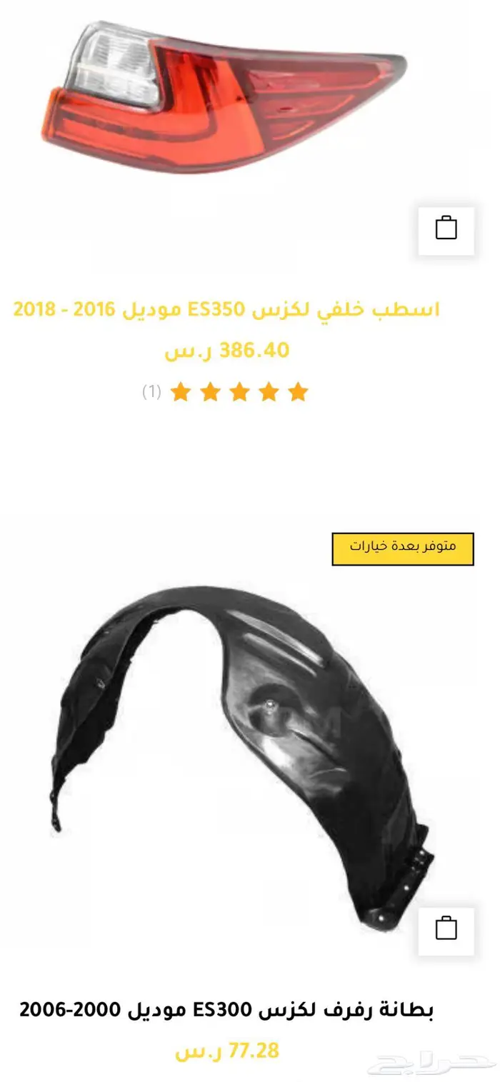 قطع غيار لكزس Lexus ES350 كل الموديلات و اكسسوارات 35