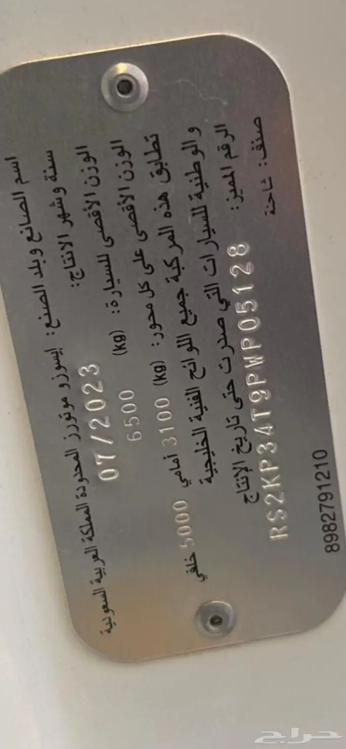للبيع ونش ايسوزو موديل 2023 4