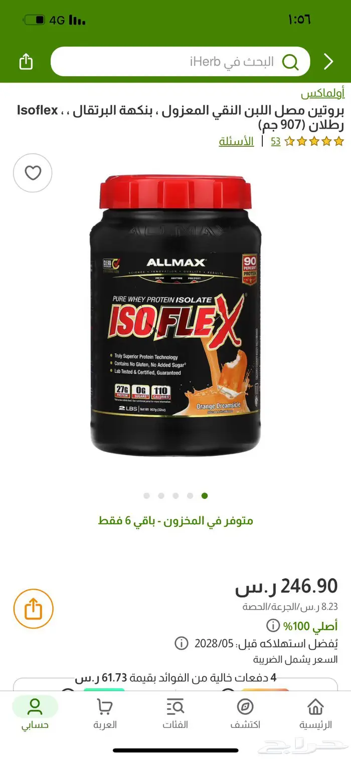 بروتين باودر بنكهة مثلجات البرتقال 0