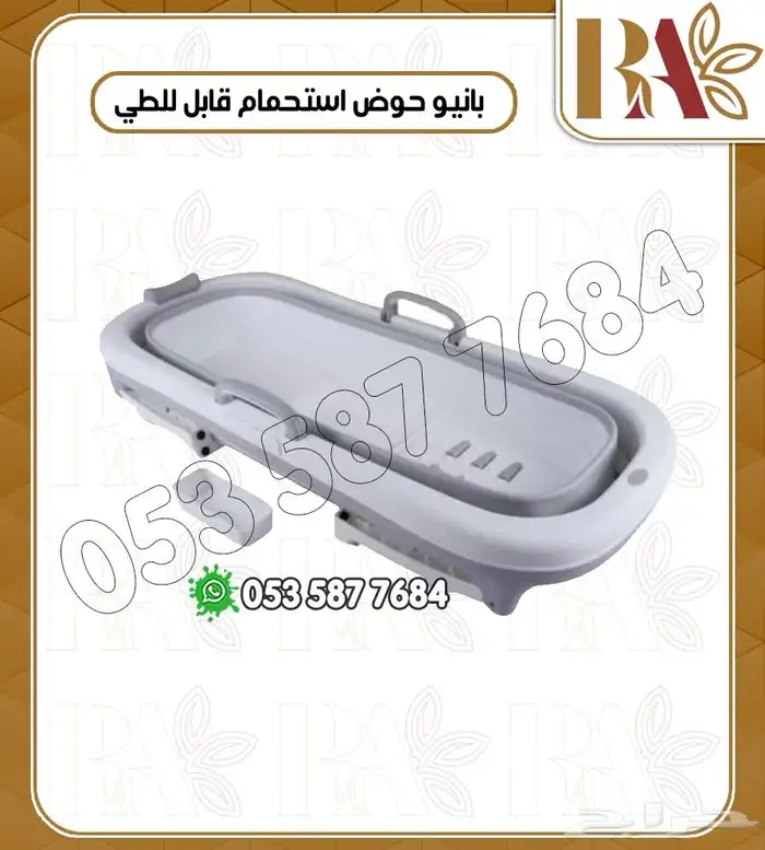 بانيو استحمام قابل للطي 2