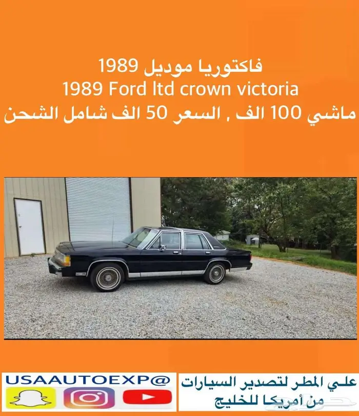 للبيع فكتوريا موديل 1989 Ford ltd crown victoria اعلان 4218 0