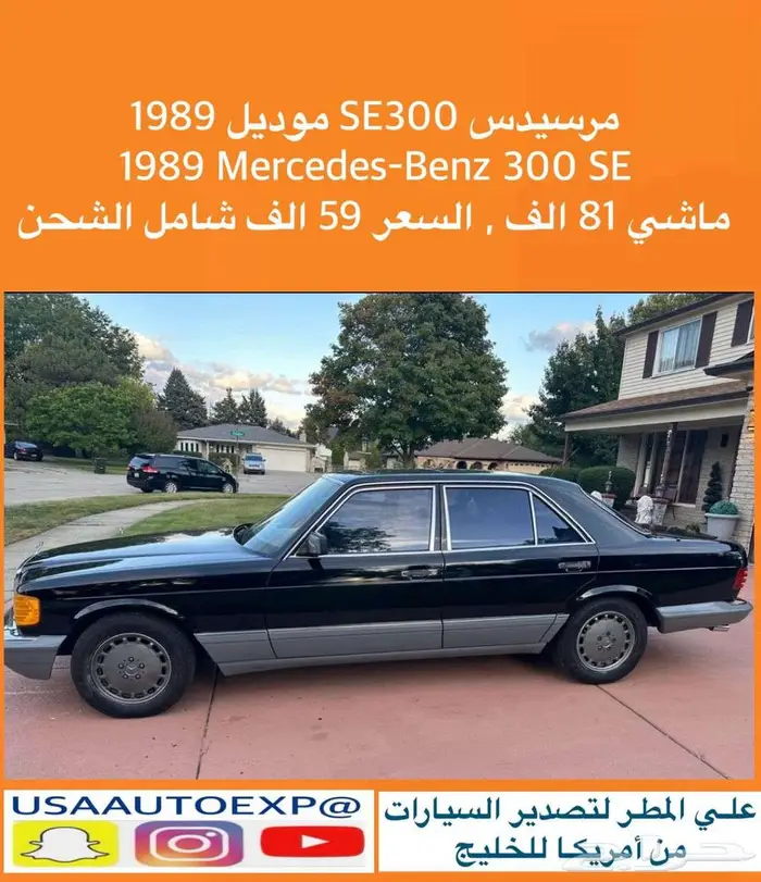 للبيع مرسيدس SE300 موديل 1989 Mercedes-Benz 300 se 0