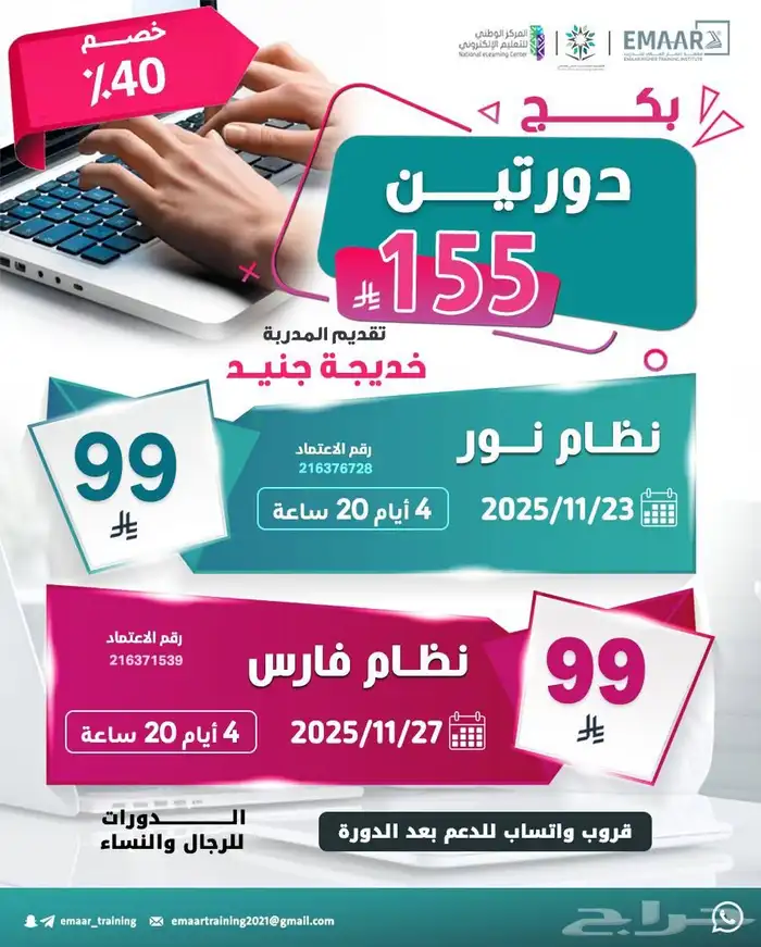 دورة نظام نور وفارس 0