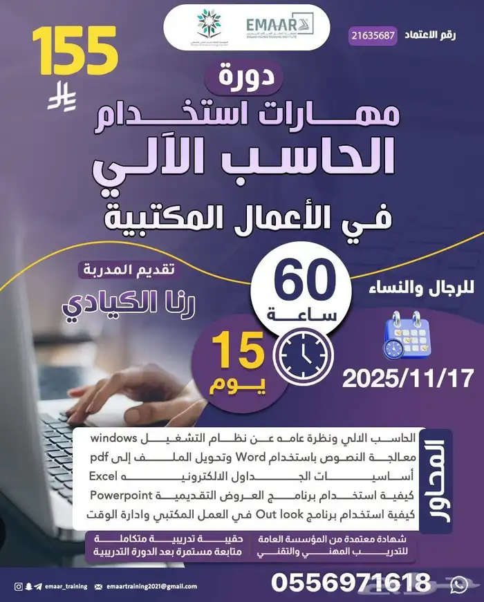 دورة مهارات استخدام الحاسب الالي معتمده اونلاين 0