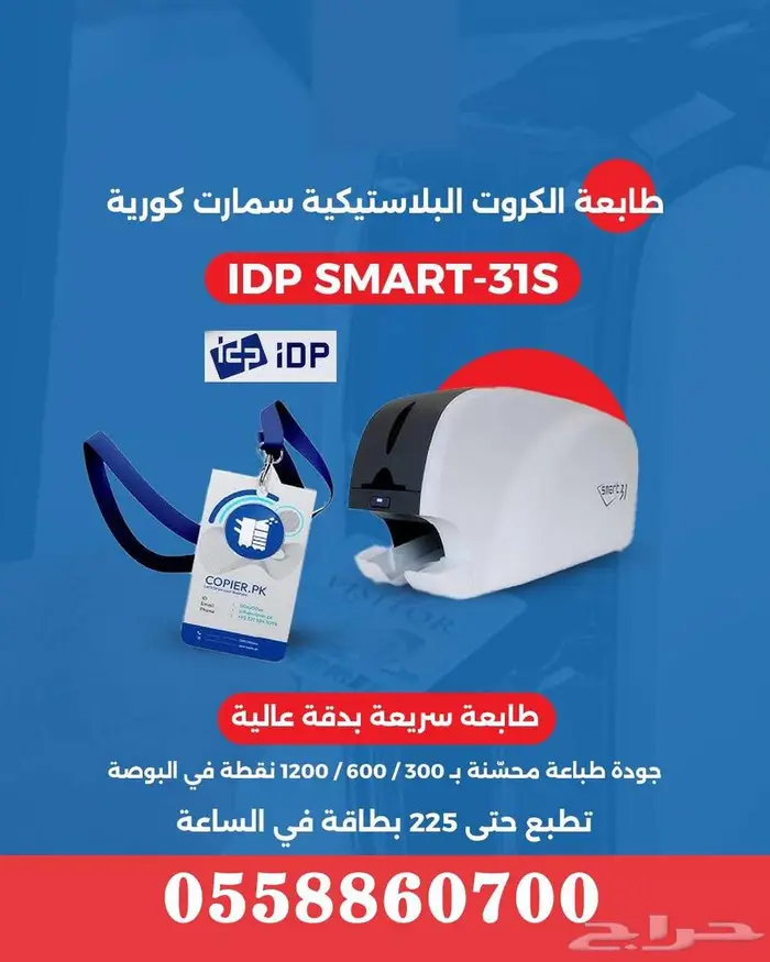 طابعة كروت بلاستيكية وجه واحد ووجهين 0