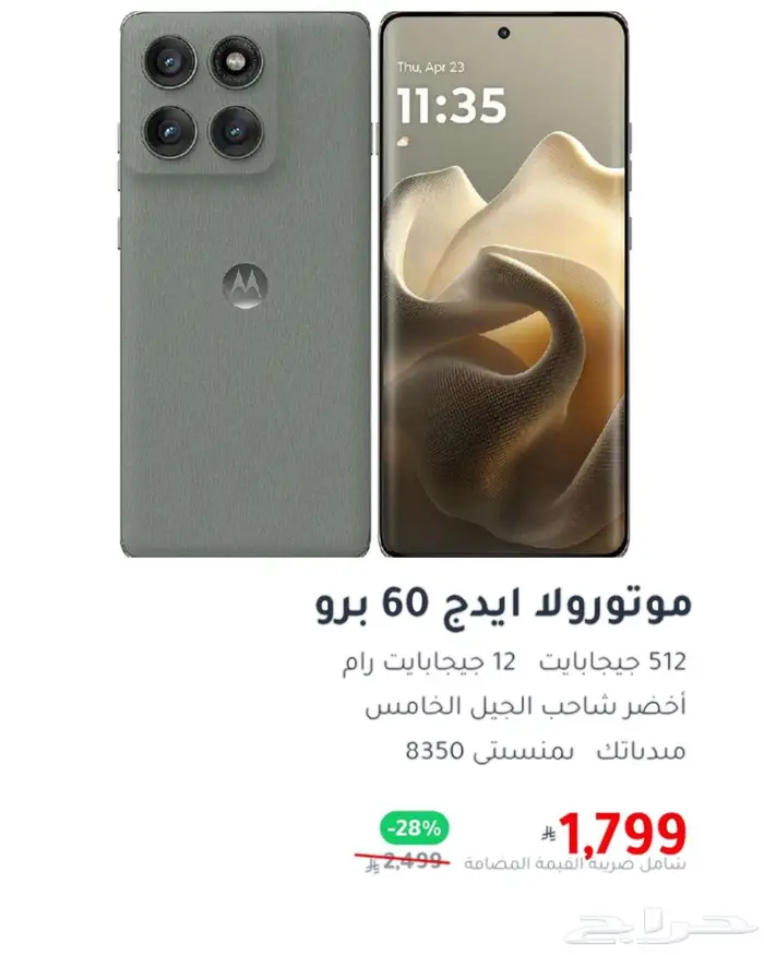 موتورولا ايديج 60 برو 0