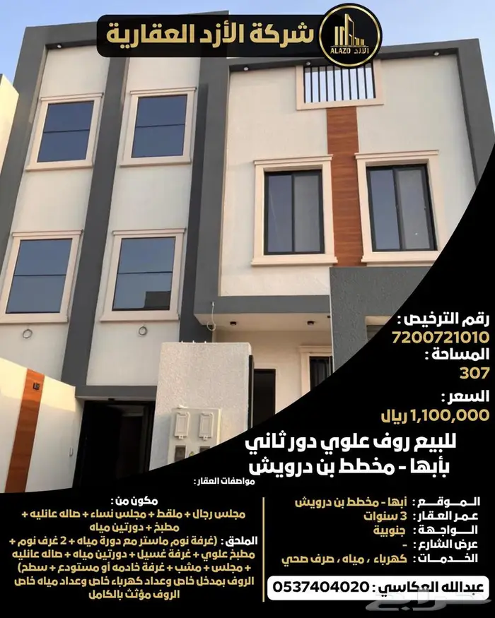 للبيع روف علوي دور ثاني بأبها - مخطط بن درويش 0