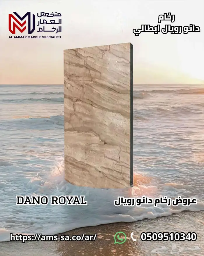 وصلنا رخام دانو رويال الإيطالي النخب الأول 0