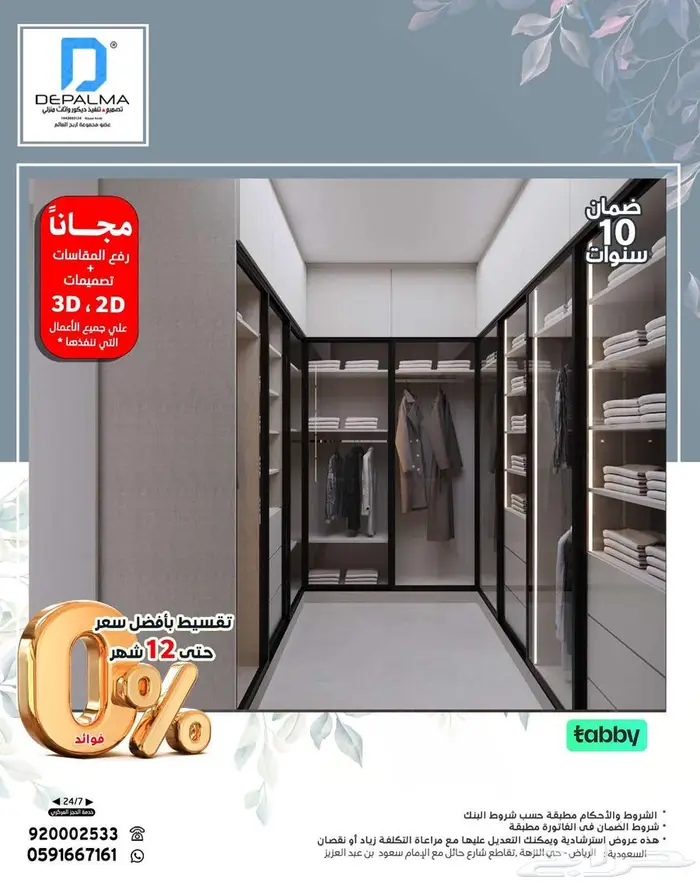 فصل معنا غرفة ملابس بصناعة وألوان حسب الطلب وبضمان 10 سنوات 0