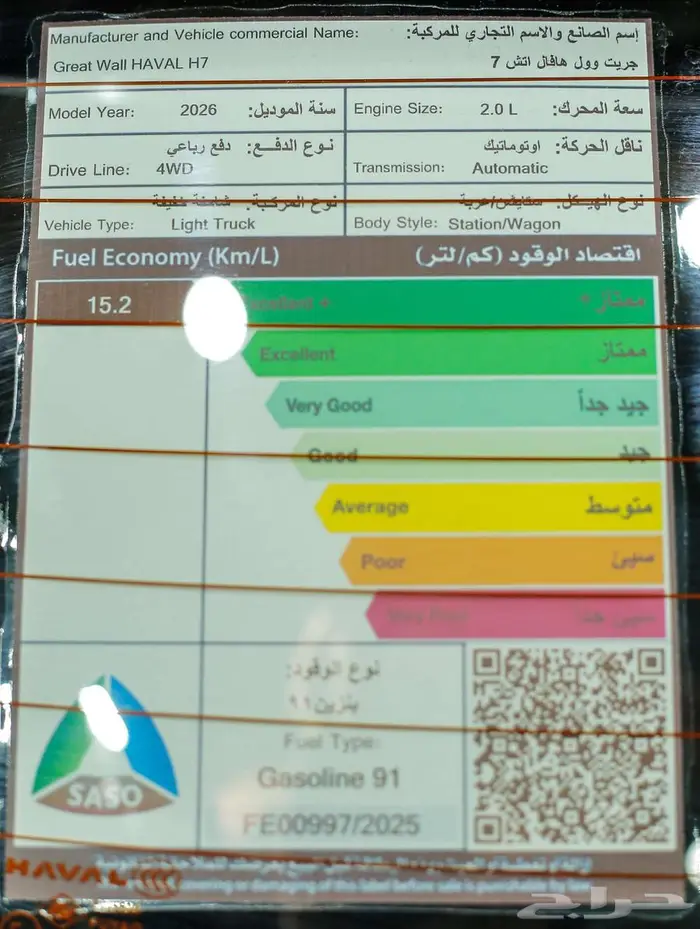 هافال H7 فل كامل 2026 48