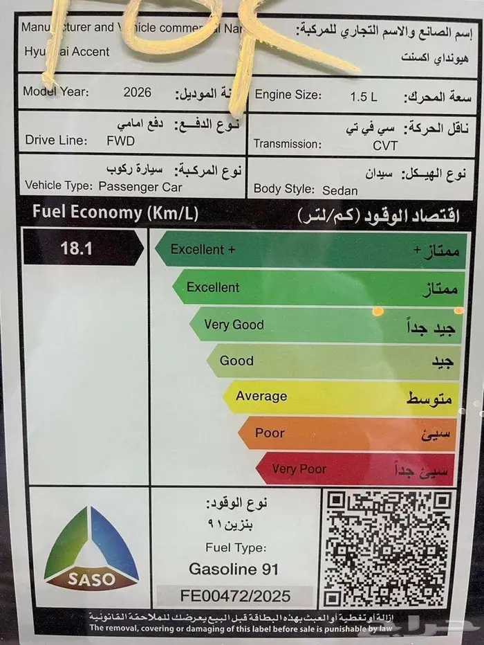 هيونداي اكسنت 1.5 فليت 2026 قسط سيارتك من جوالك بضغطة زر 8
