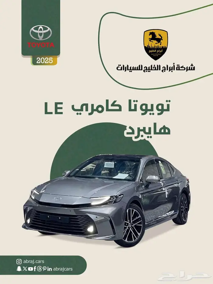 تويوتا كامري LE هايبرد موديل 2025 0