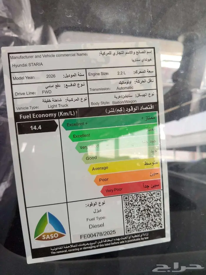 هيونداي استاريا 11 راكب ديزل موديل 2026 2