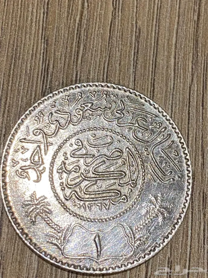 عملات فضيه سعوديه 2