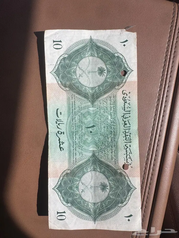 عملة 10 ريال عهد الملك فيصل رحمه الله 1