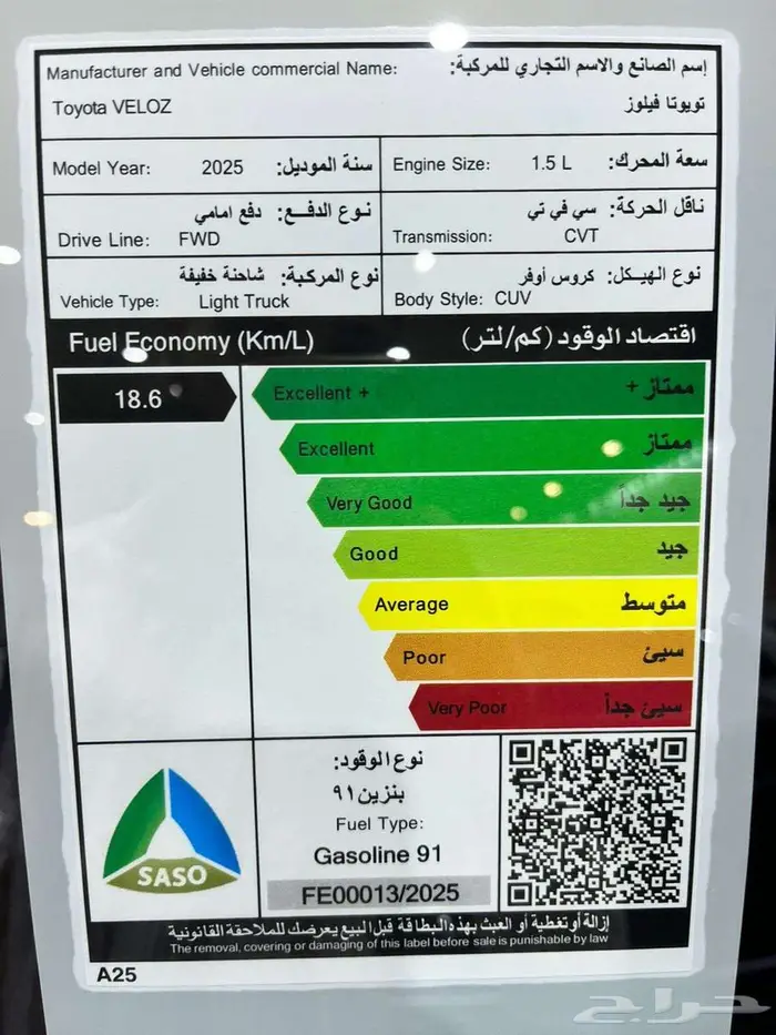 تويوتا فيلوز GLX موديل 2025 11