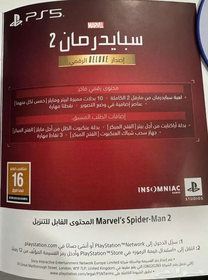 للبيع سبايدرمان 2 الرقمية الفاخرة -- Spiderman 2 PS5 2