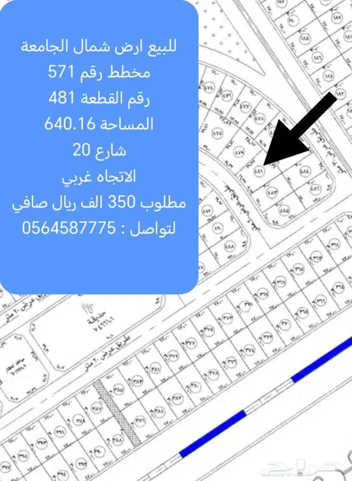 ارض للبيع شمال جامعة تبوك 1