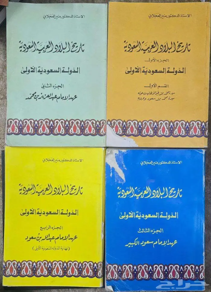 تاريخ البلاد العربية السعودية منير العجلاني 0