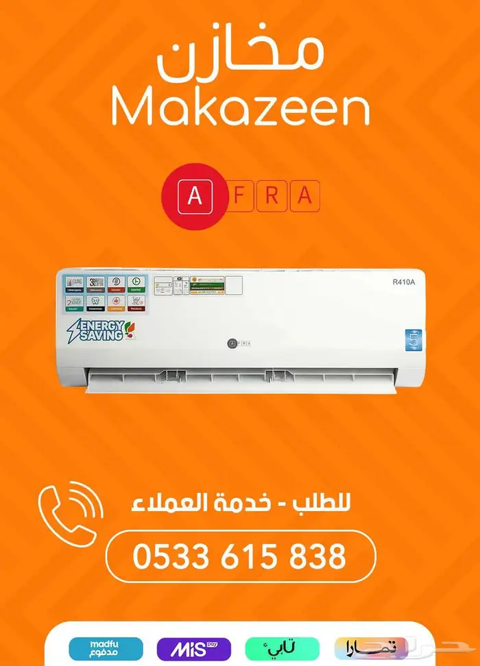 عروض مكيفات افرا سبلت لفترة محدودة 0