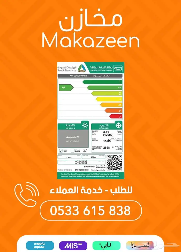 عروض مكيفات افرا سبلت لفترة محدودة 1