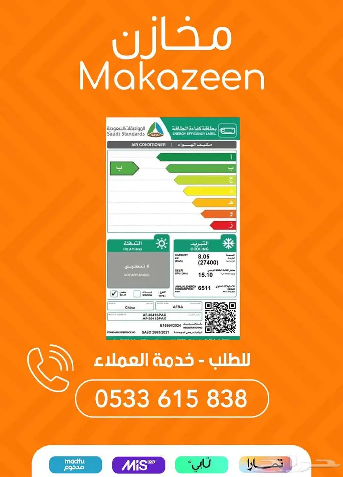 عروض مكيفات افرا سبلت لفترة محدودة 3