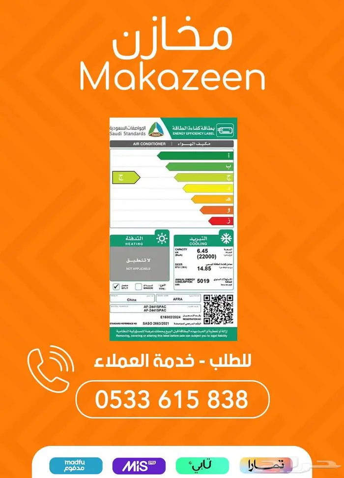 عروض مكيفات افرا سبلت لفترة محدودة 2