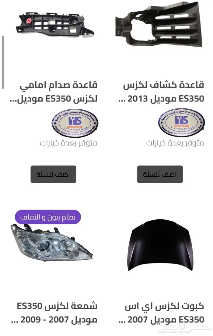 قطع غيار لكزس Lexus ES350 كل الموديلات و اكسسوارات 55
