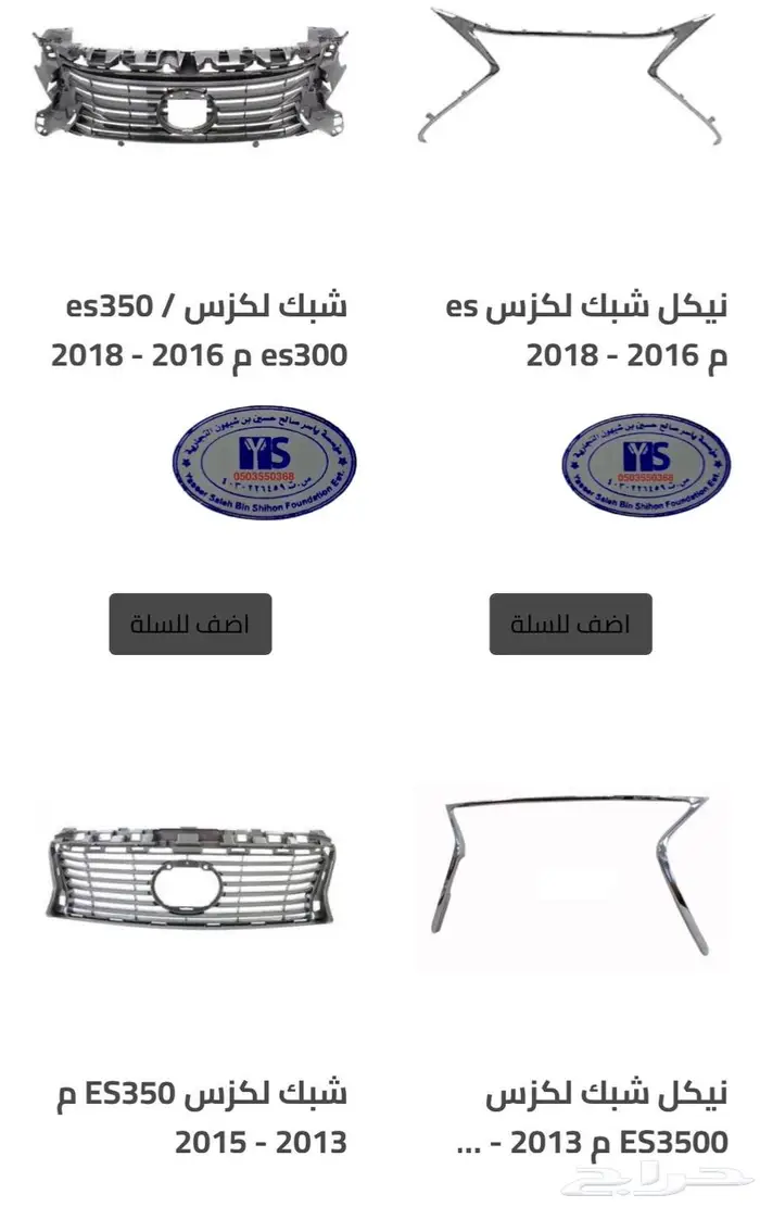 قطع غيار لكزس Lexus ES350 كل الموديلات و اكسسوارات 46