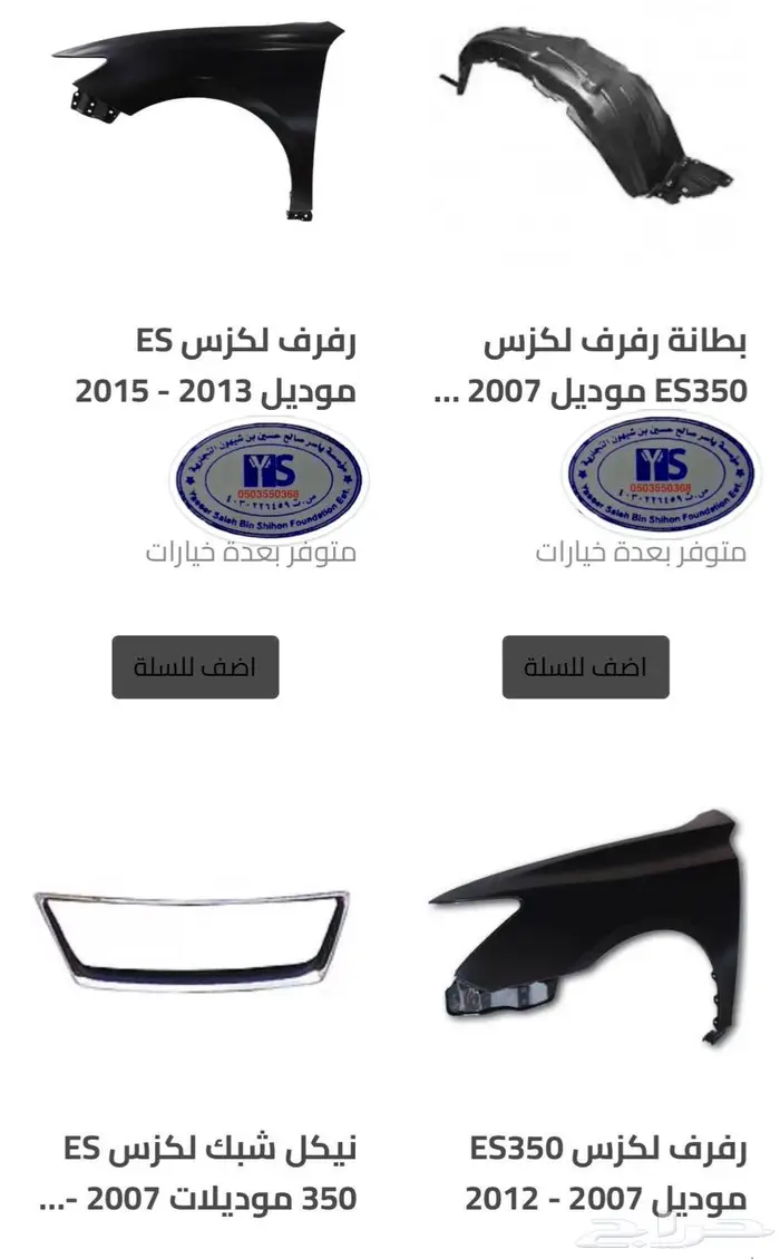 قطع غيار لكزس Lexus ES350 كل الموديلات و اكسسوارات 45