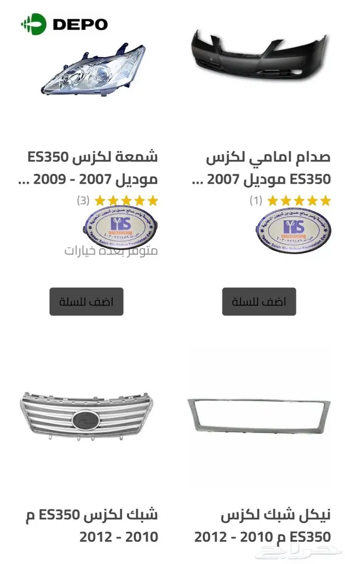 قطع غيار لكزس Lexus ES350 كل الموديلات و اكسسوارات 48