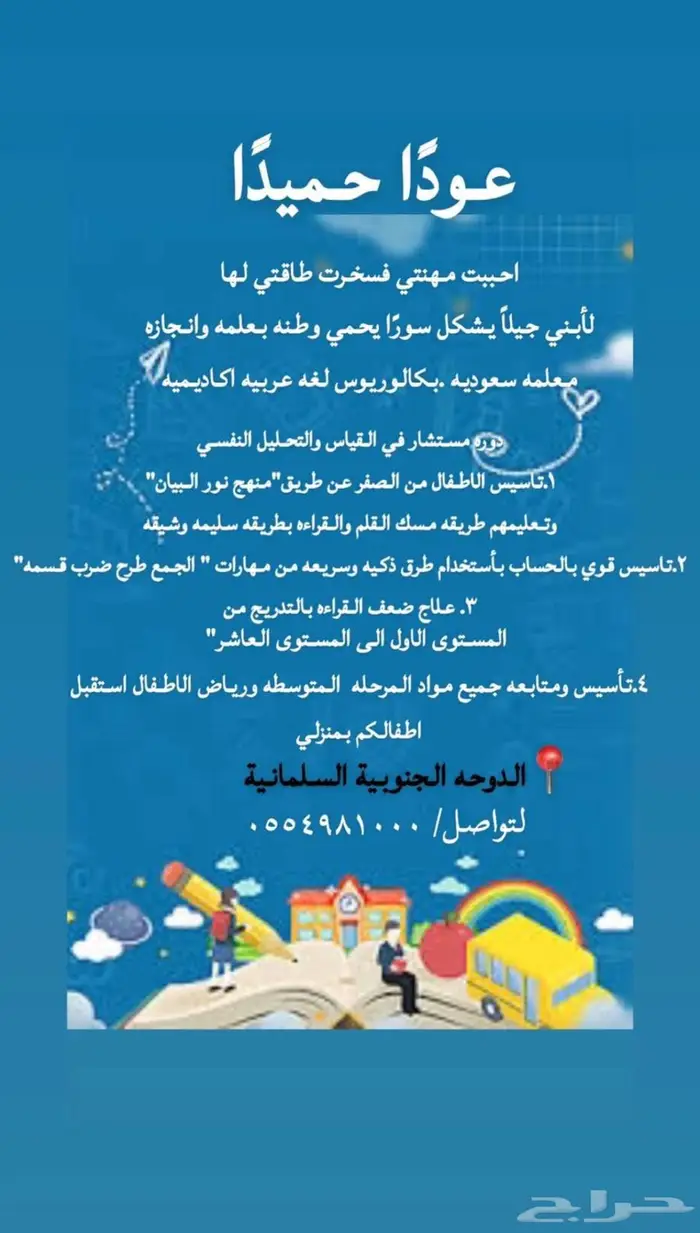 معلمه الابداع والموهبه وتنمية القدرات والمهارات 0
