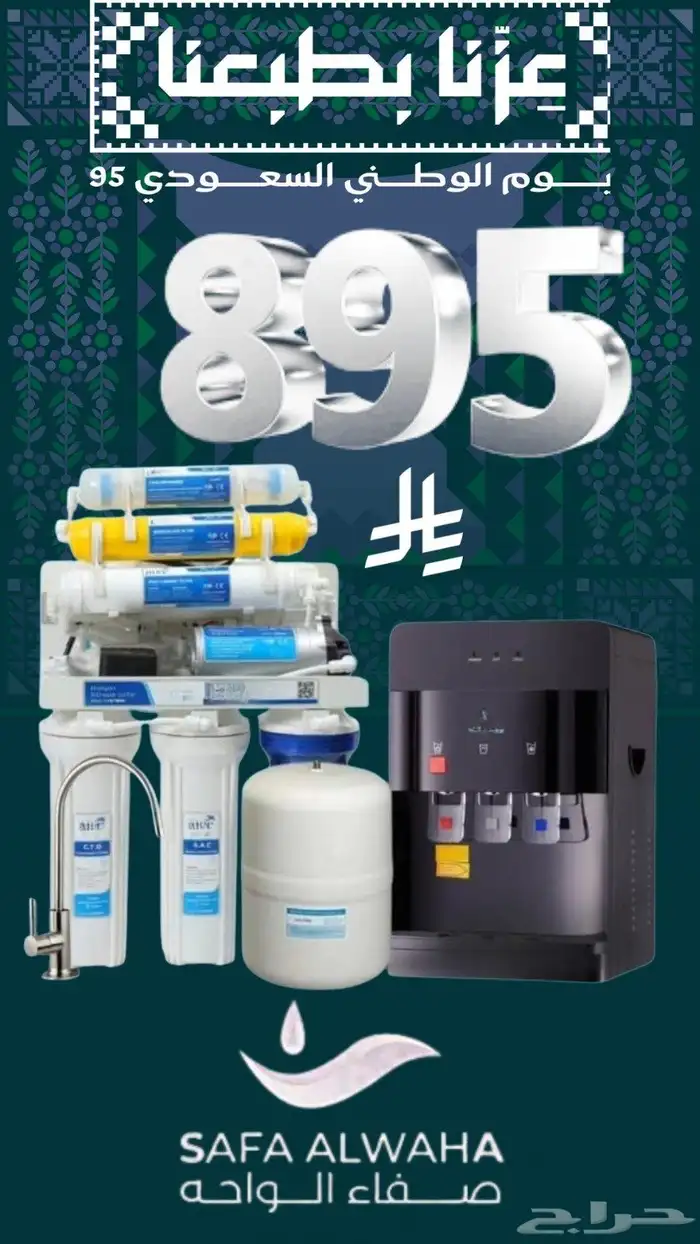 عروض اليوم الوطني السعودي لسه مكمله معانا في صفاء الواحه 6