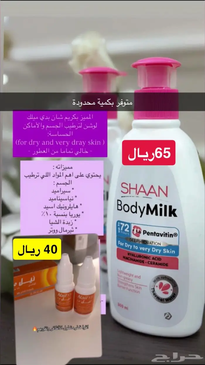 قطرة نيل لوشن للاضافر 1