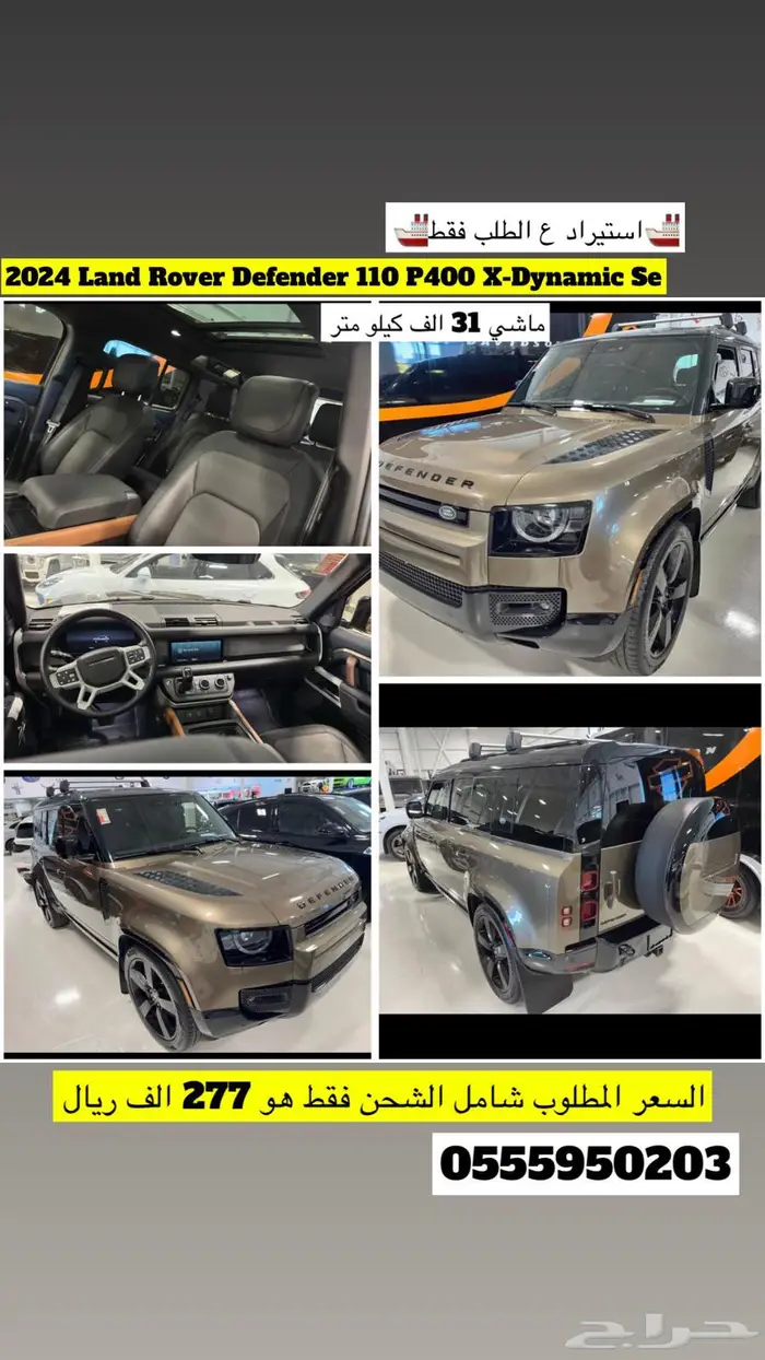 للبيع 2024 لاندروفر X ديفندر 110 ((ب277 الف ريال)) 0