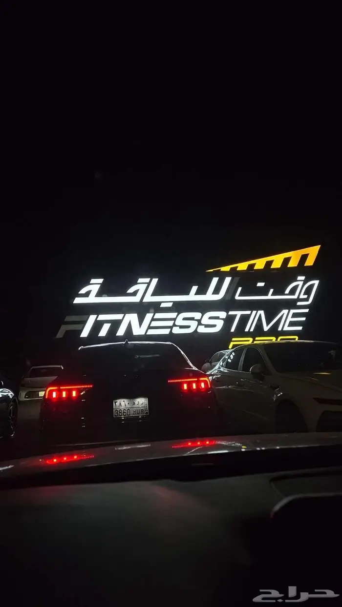 اشتراك 5 أشهر وقت اللياقة برو الطائف 0